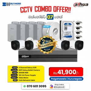 CCTV Combo Offer - 4 Camera 4 Chanel